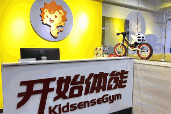 开始体能儿童运动中心